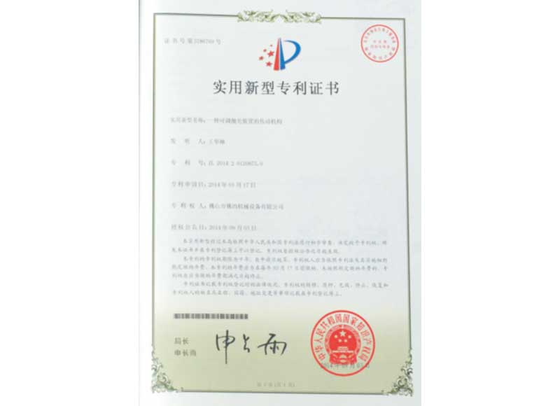 實用新型專利證書