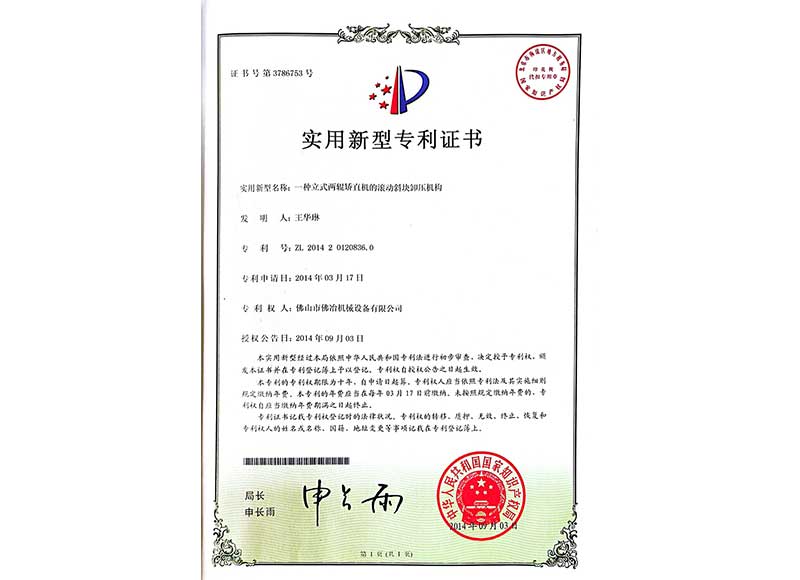 實用新型專利證書