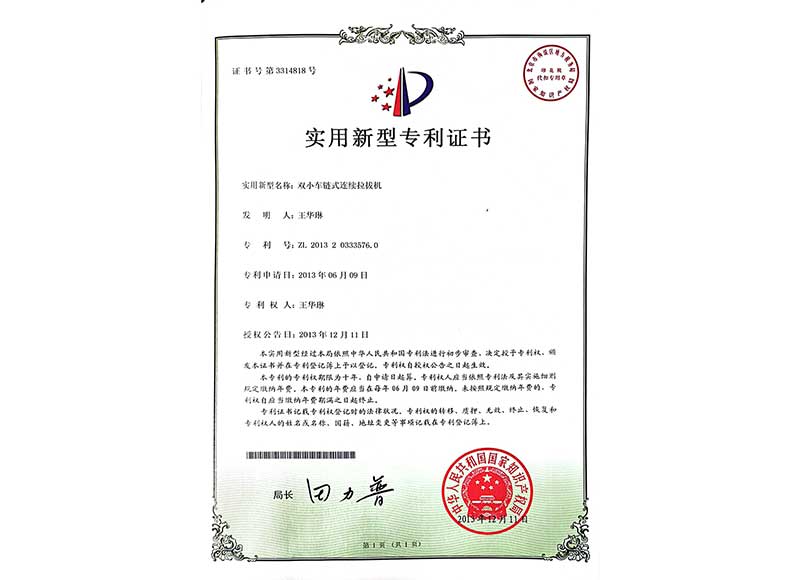 實用新型專利證書